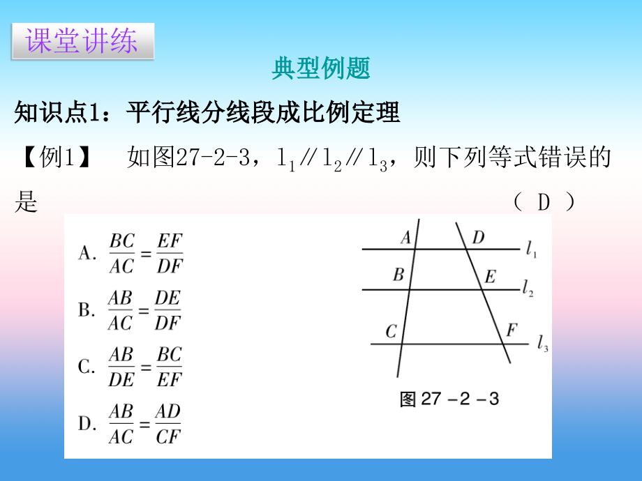 2019春九年级数学下册 第二十七章 相似 27.2 相似三角形 第1课时 相似三角形的判定（一）课件 （新版）新人教版_第4页