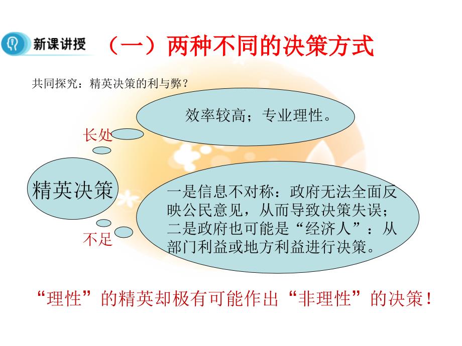 《民主决策作出最佳选择 (共2张)_第4页