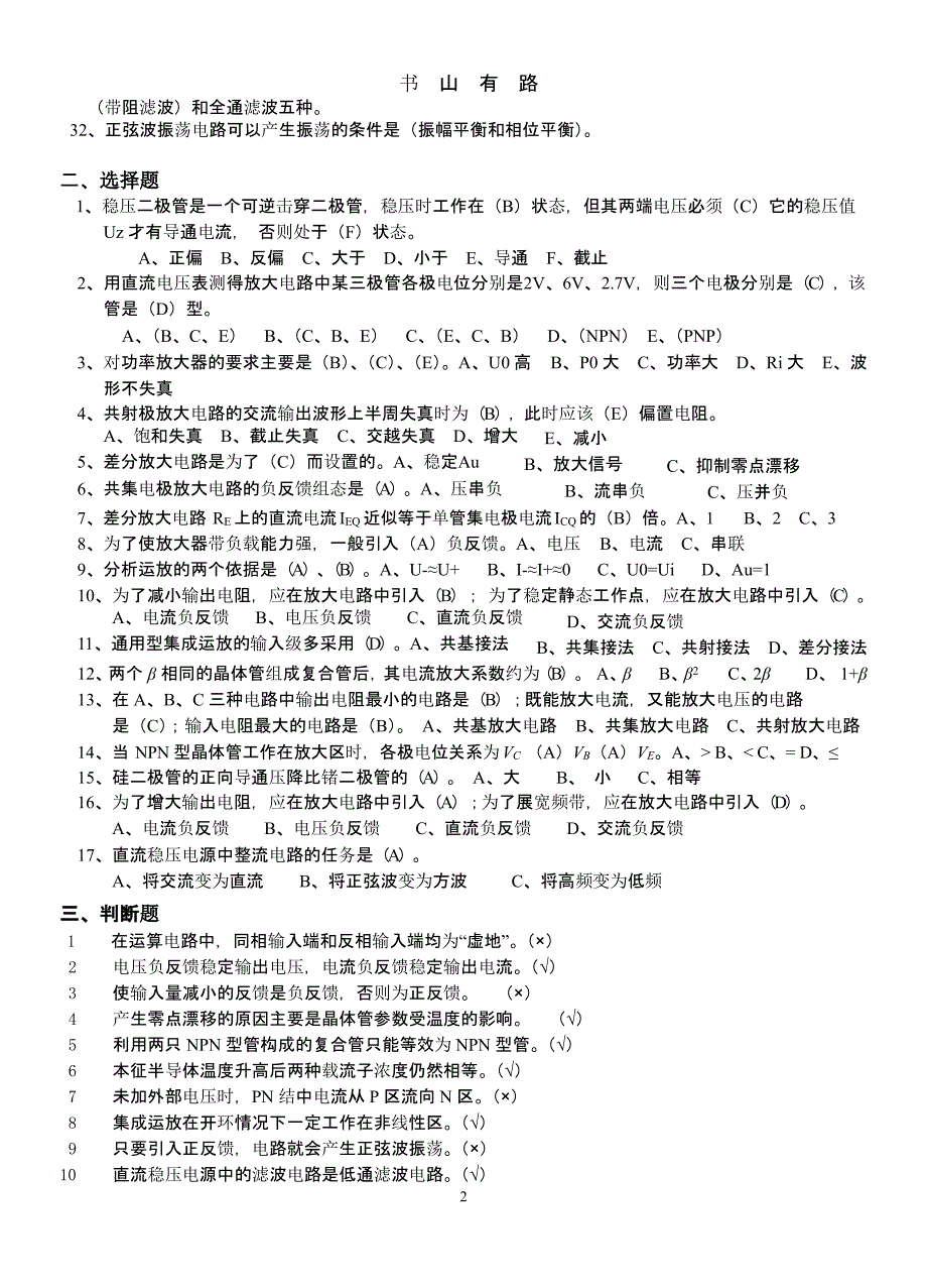 模拟电子技术复习试题+答案（5.28）.pptx_第2页