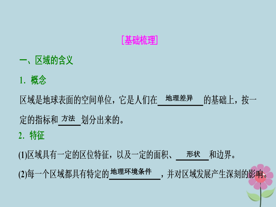 2019届高考地理一轮复习 第十三章 地理环境与区域发展 第一讲 地理环境对区域发展的影响课件 新人教版_第3页