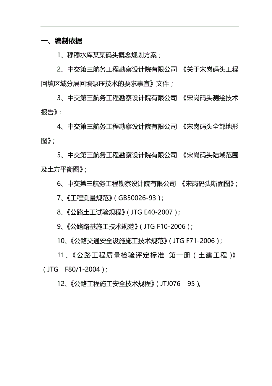 2020（建筑工程设计）丹阳湖水库宋岗码头土石方工程施工组织设计_第2页