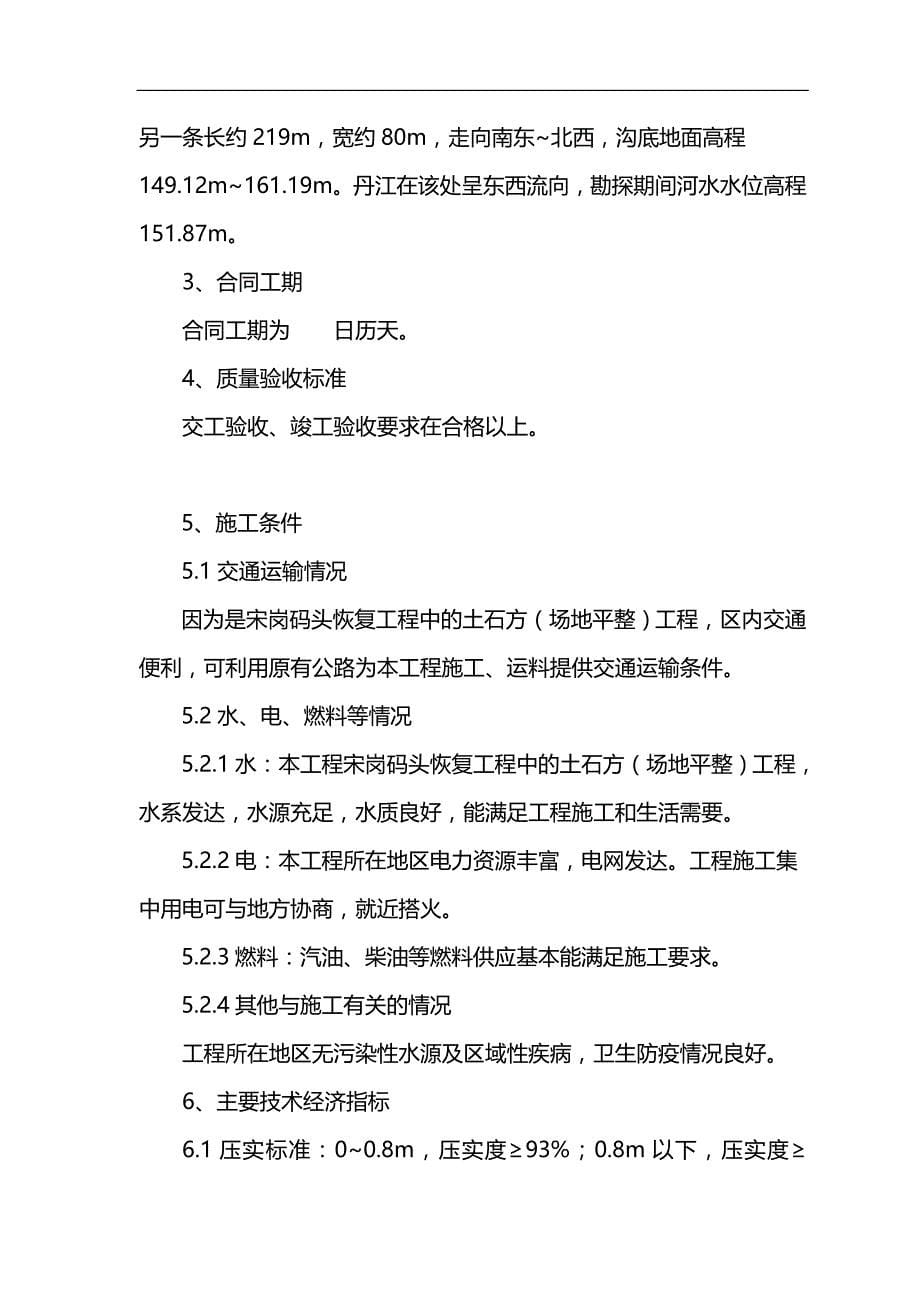 2020（建筑工程设计）丹阳湖水库宋岗码头土石方工程施工组织设计_第5页