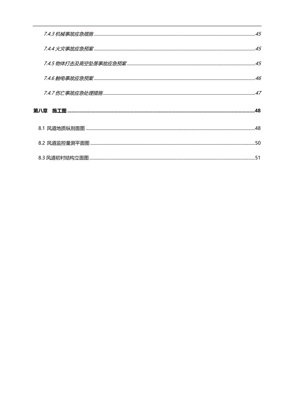 2020（建筑工程管理）号风道下穿十号线东南出入口二衬施工方案_第4页