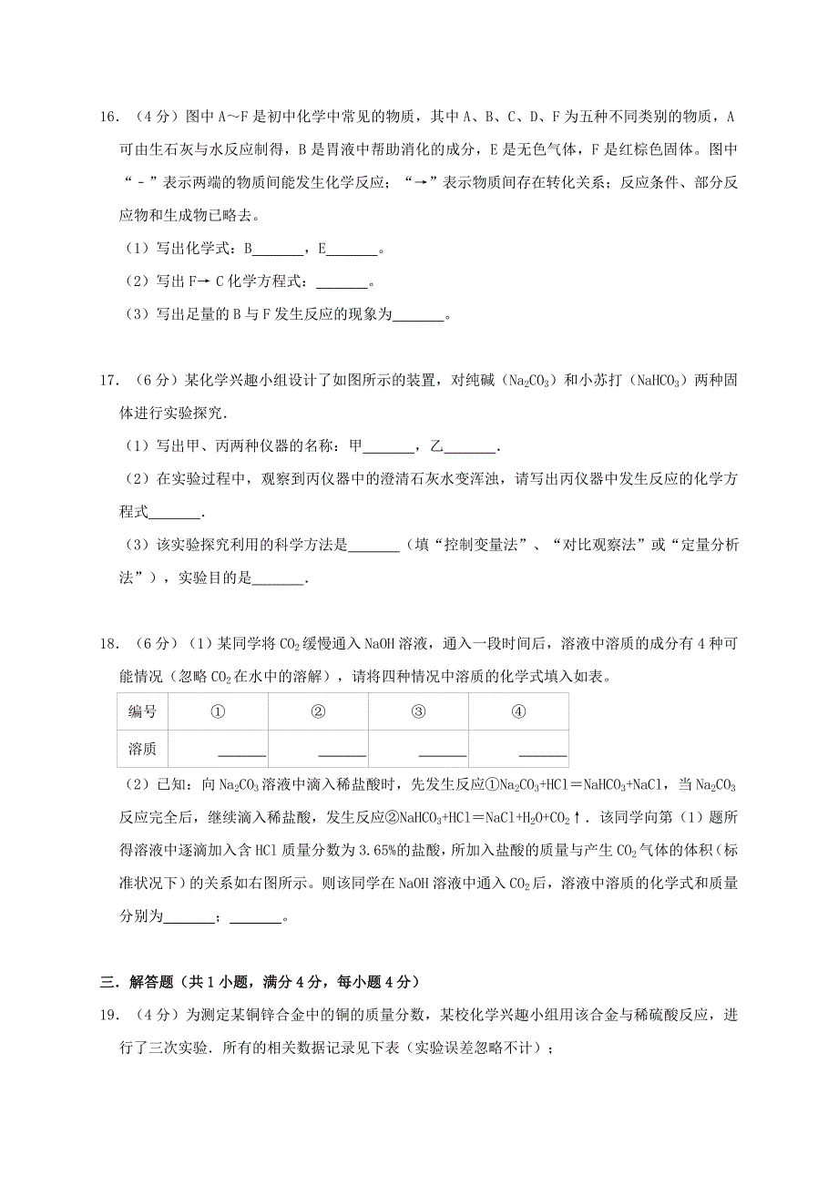 湖北省联考2020年中考化学三模试卷（含解析）_第4页