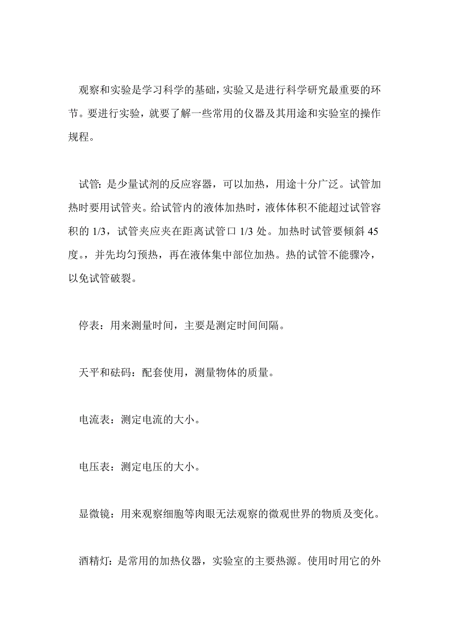 [初中化学知识点总结]浙教版初中科学知识点总结(完整版).doc_第2页