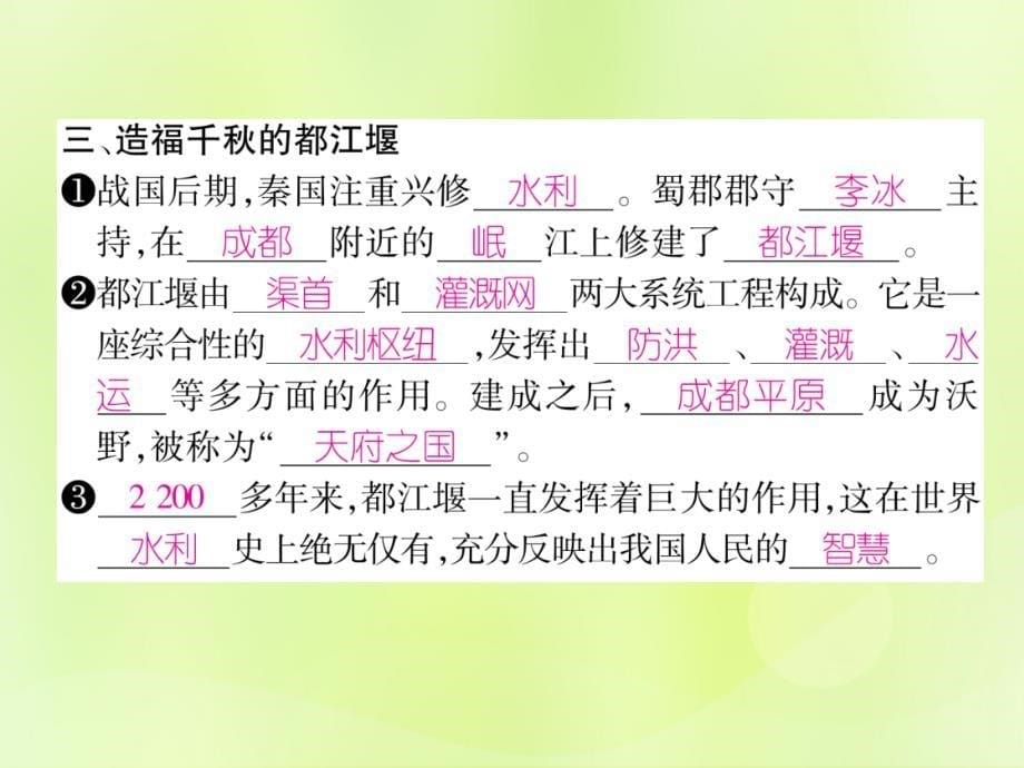 2018年秋七年级历史上册 第2单元 早期国家与社会变革 第7课 战国时期的社会变化作业课件 新人教版_第5页