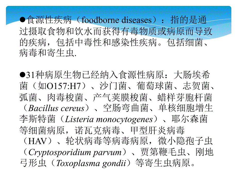 肠道杆菌Enerobaceriaceae课件PPT_第1页