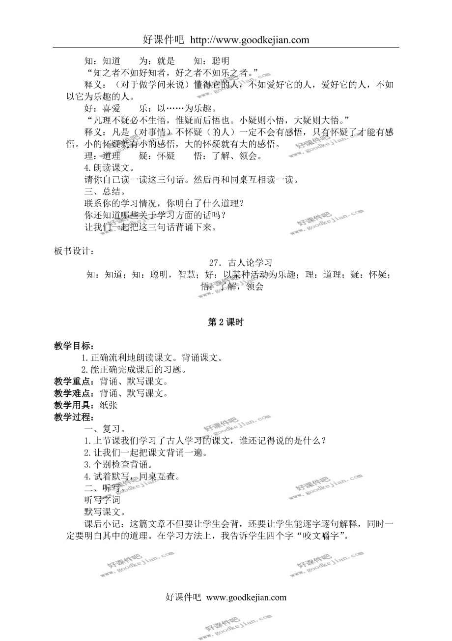北京版三年级下册语文教案 古人论学习 1教学设计_第2页