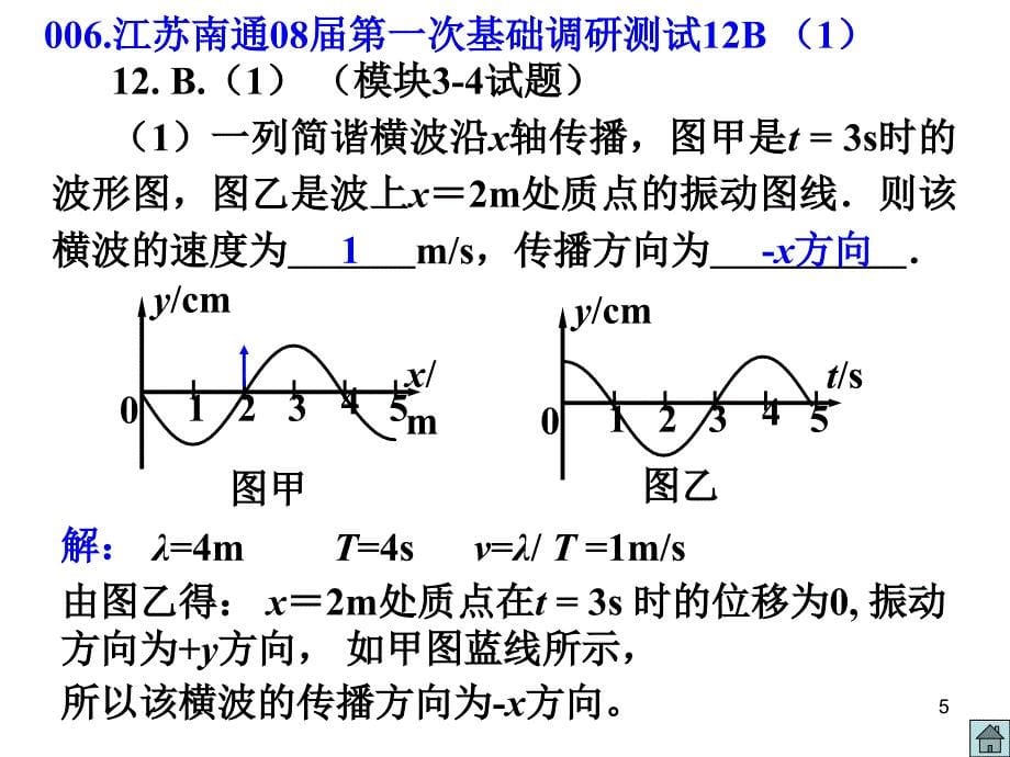 高三物理振动图像和波动图像PPT精选课件_第5页