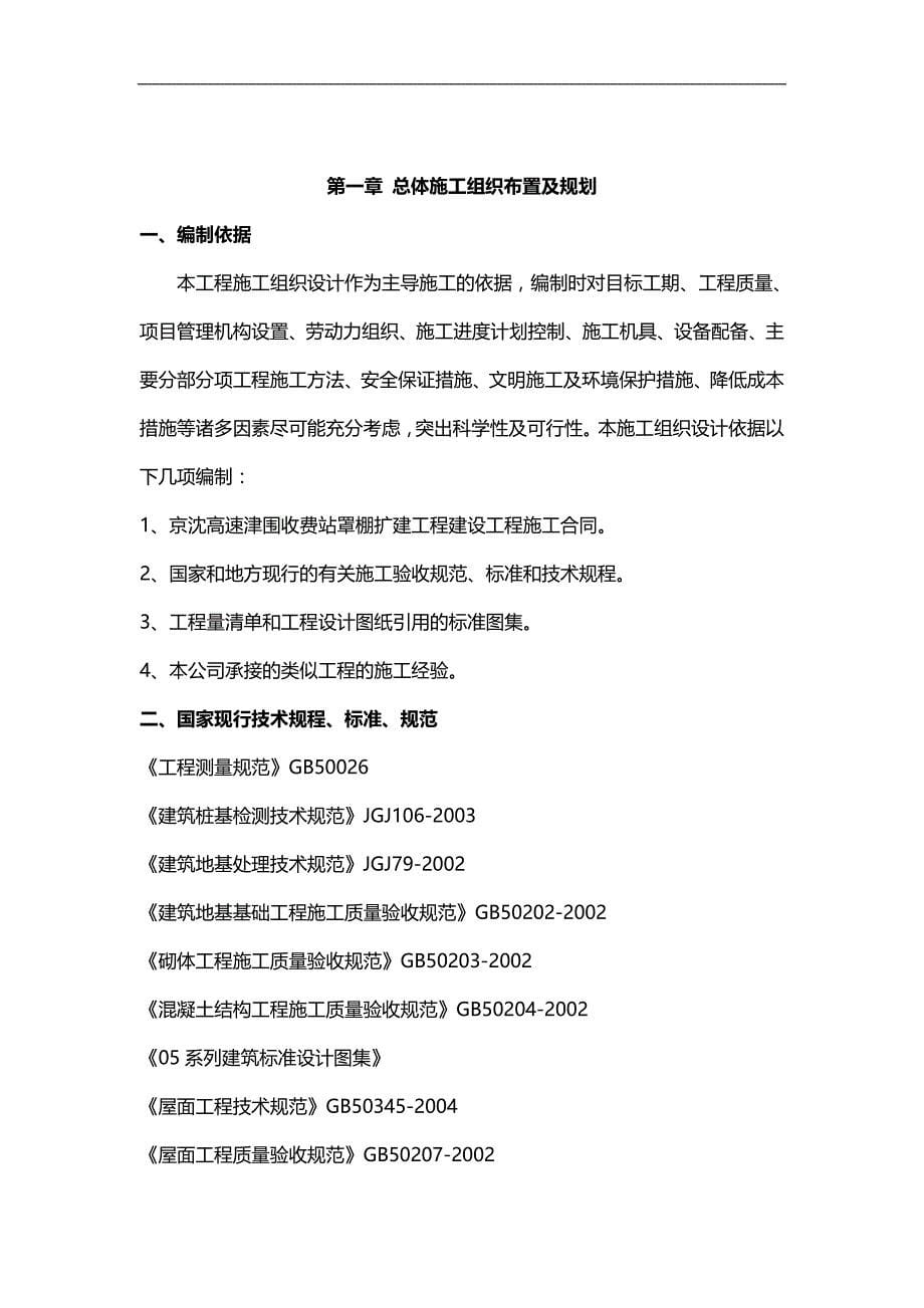 2020（建筑工程管理）津围收费站施工方案_第5页