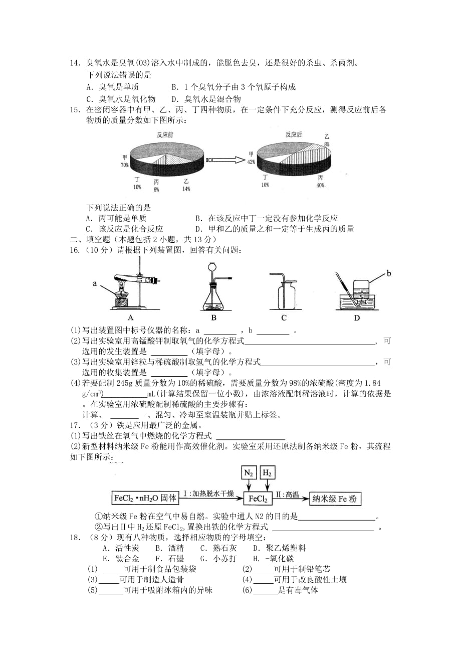 江苏省邳州市2020年九年级化学下学期4月月检测试题（无答案）_第2页