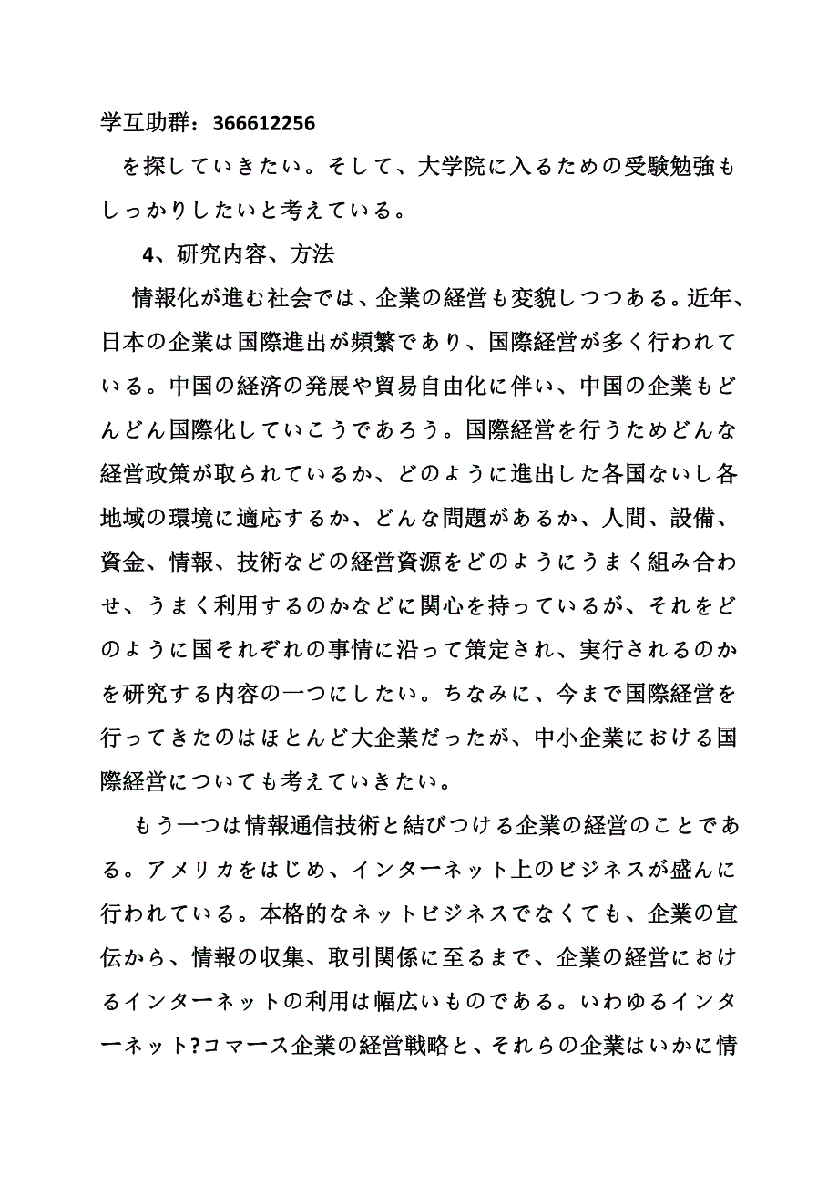 日本留学研究计划书范文(共篇).doc_第3页