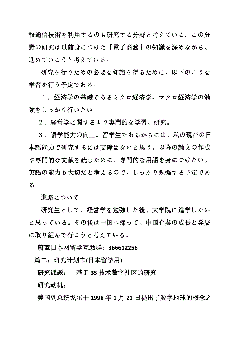 日本留学研究计划书范文(共篇).doc_第4页