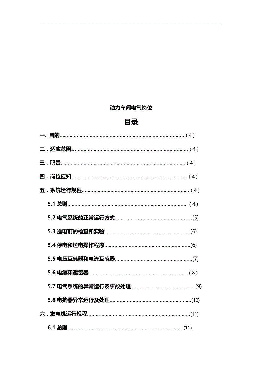 2020（建筑电气工程）电气运行规程(改)_第2页