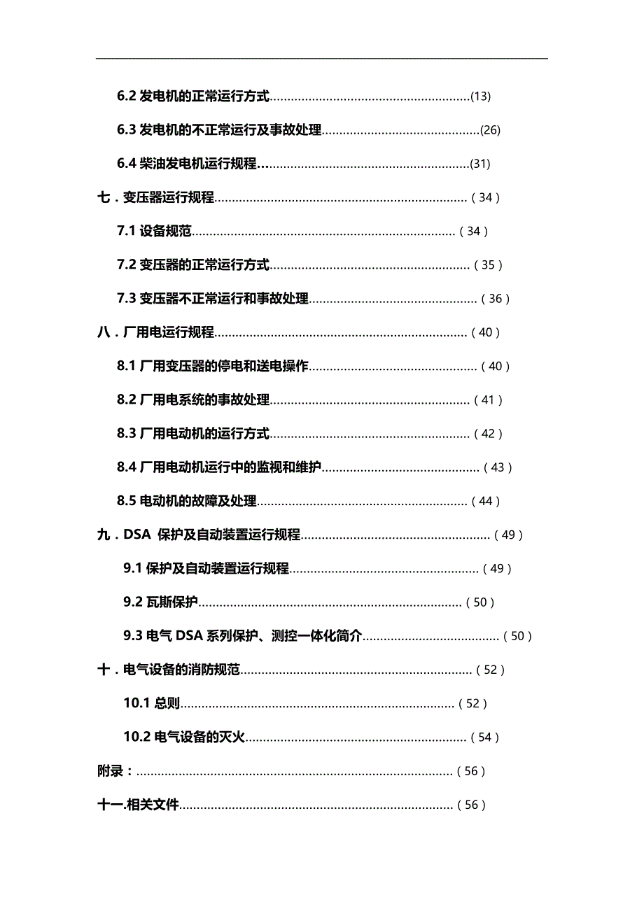 2020（建筑电气工程）电气运行规程(改)_第3页