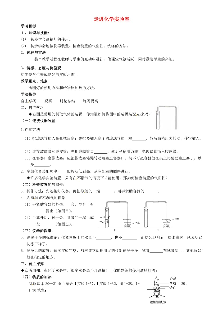 重庆市璧山县青杠初级中学校九年级化学上册 第一单元 课题3 走进化学实验室（第2课时）学案（无答案）（新版）新人教版_第1页