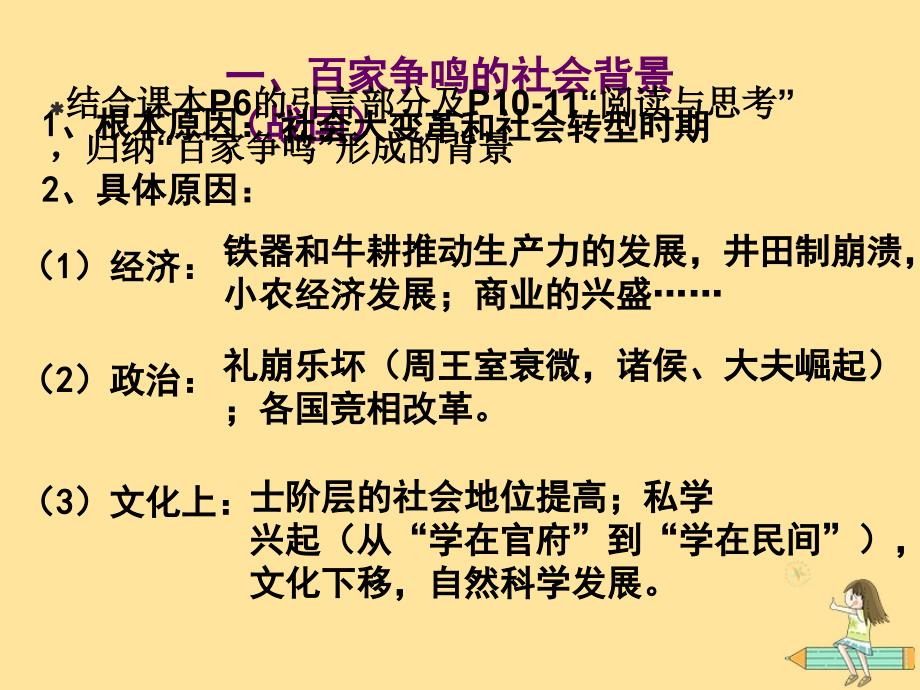 2018年高中历史 第一单元 中国古代思想宝库 第2课 战国时期的百家争鸣课件12 岳麓版必修3_第2页