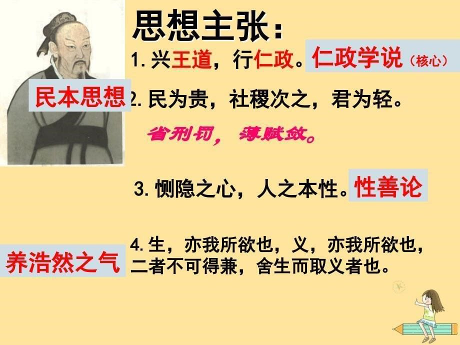 2018年高中历史 第一单元 中国古代思想宝库 第2课 战国时期的百家争鸣课件12 岳麓版必修3_第5页