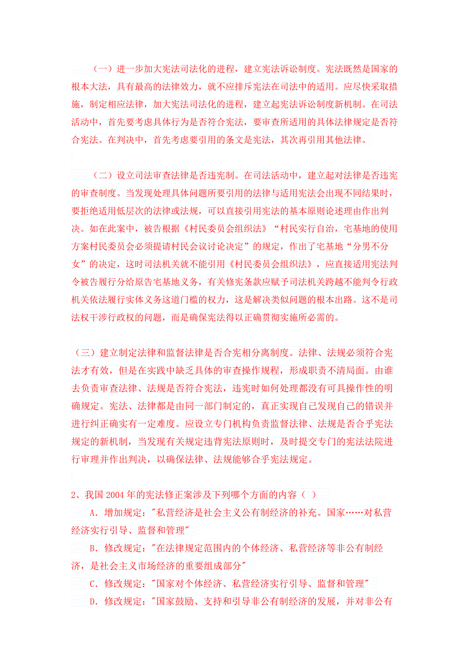 西法大&amp#183;中政司考案例分析.doc - 宪法专栏.doc_第4页