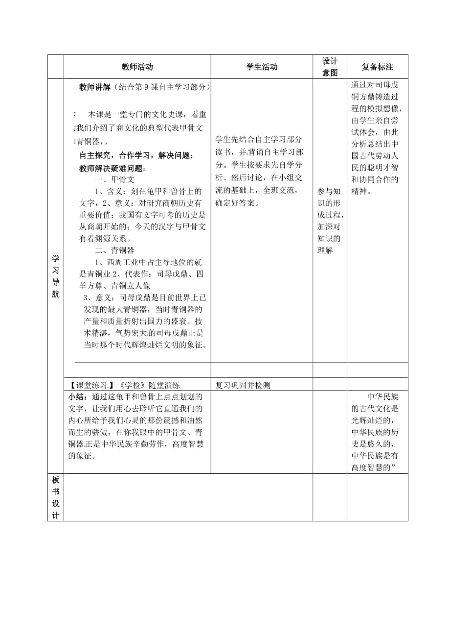 山东省邹平县实验中学七年级历史上册 第9课 甲骨文与青铜器教案 北师大版_第2页