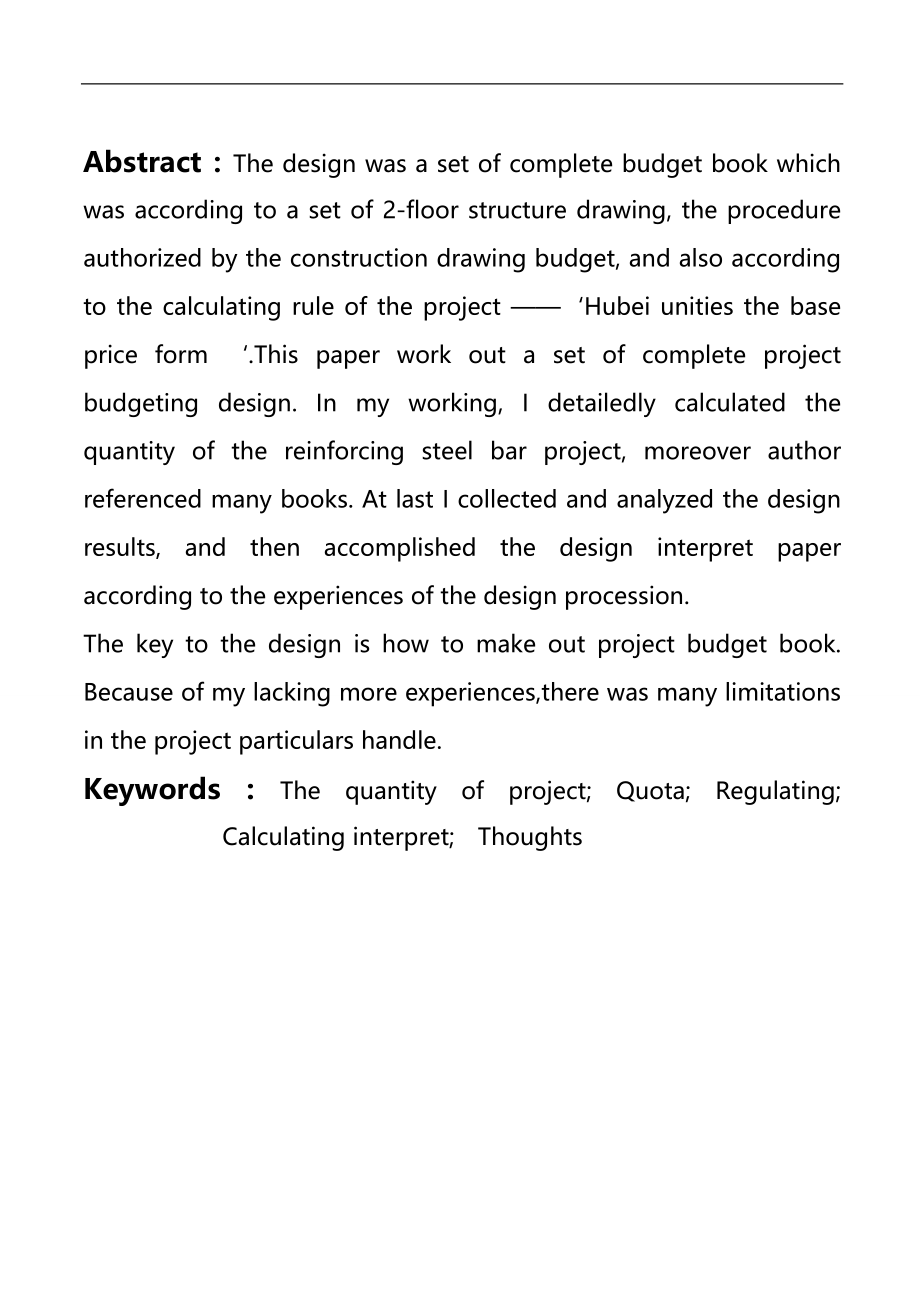 2020（建筑工程设计）级工程造价专业毕业设计施工图预算参考样本_第4页