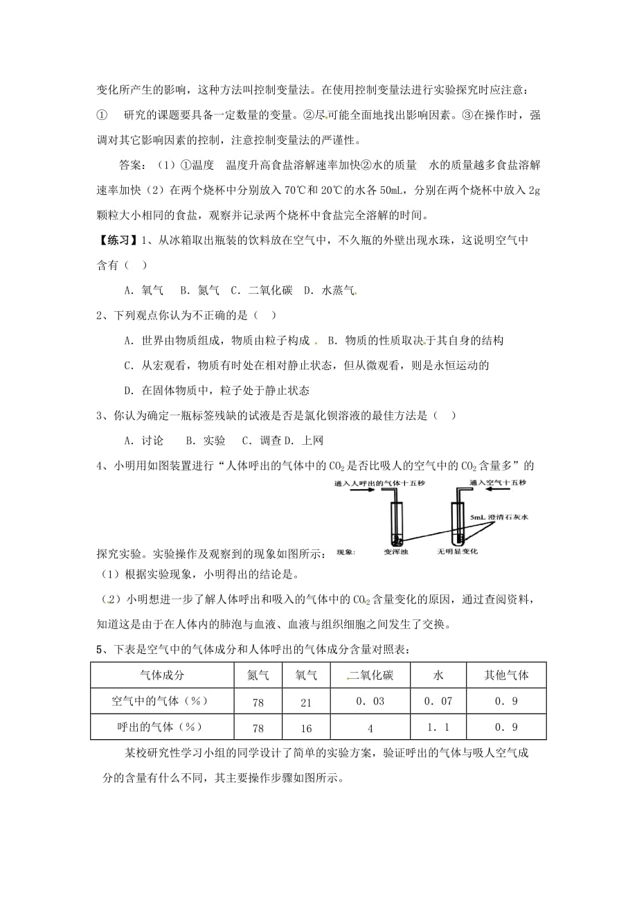 湖南省株洲市天元区马家河中学九年级化学上册 1.2 化学是一门以实验为基础的科学培优训练（无答案）（新版）新人教版_第2页