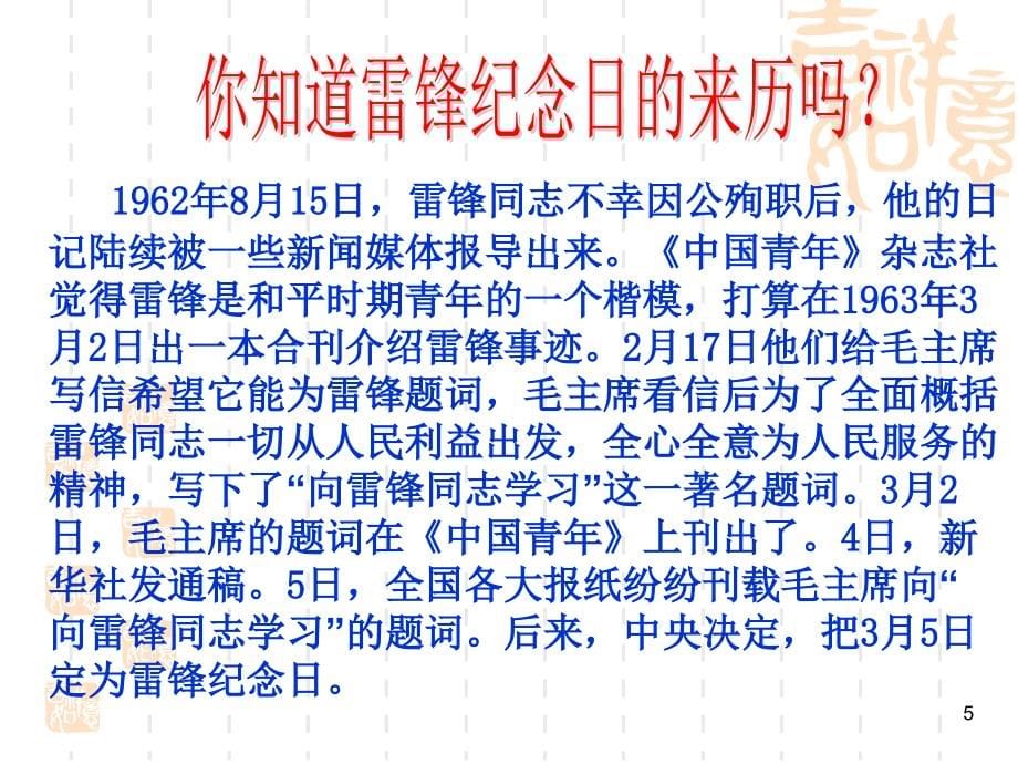 学习雷锋主题班会PPT演示课件_第5页