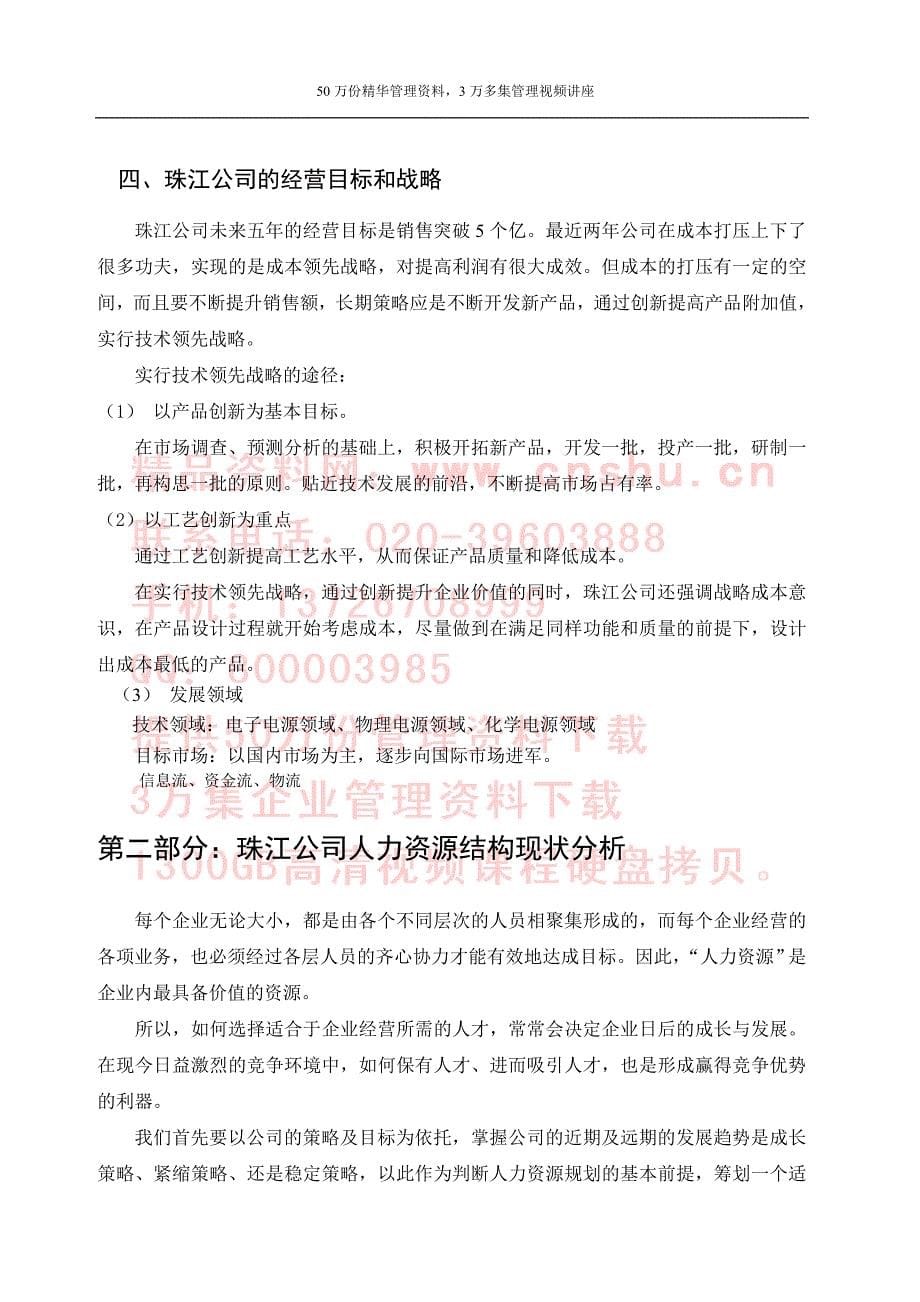 《精编》广州某公司人力资源规划_第5页