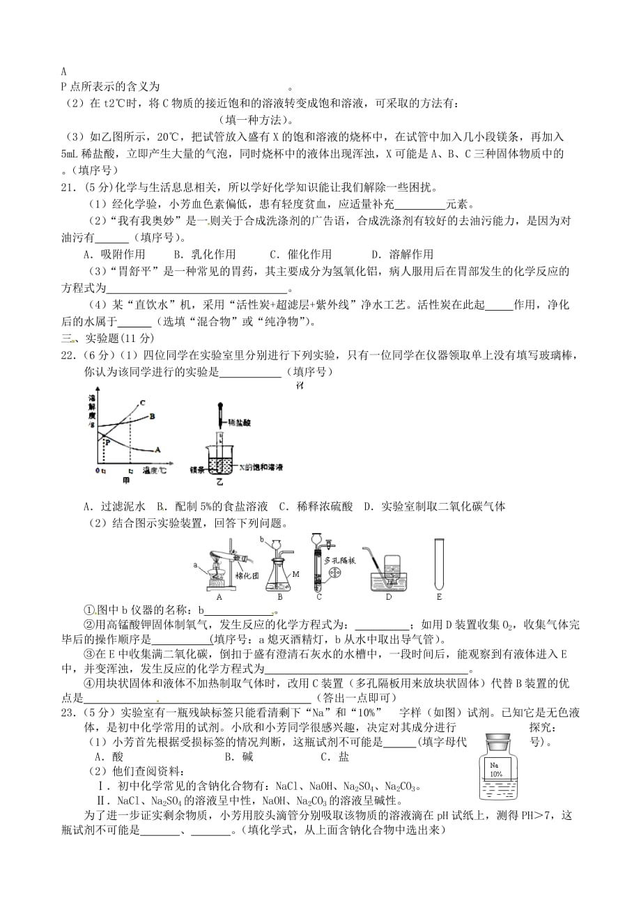 重庆市涪陵第十九中学2020届九年级化学下学期第二次月考试题（无答案）_第3页