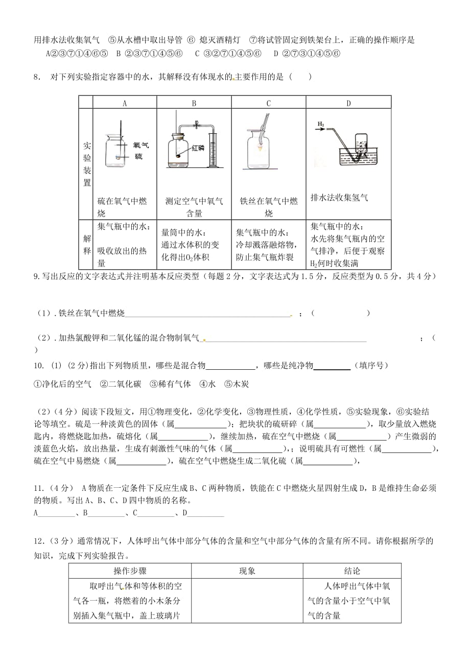 湖北省武汉市部分学校2020届九年级化学9月联考试题 新人教版_第2页