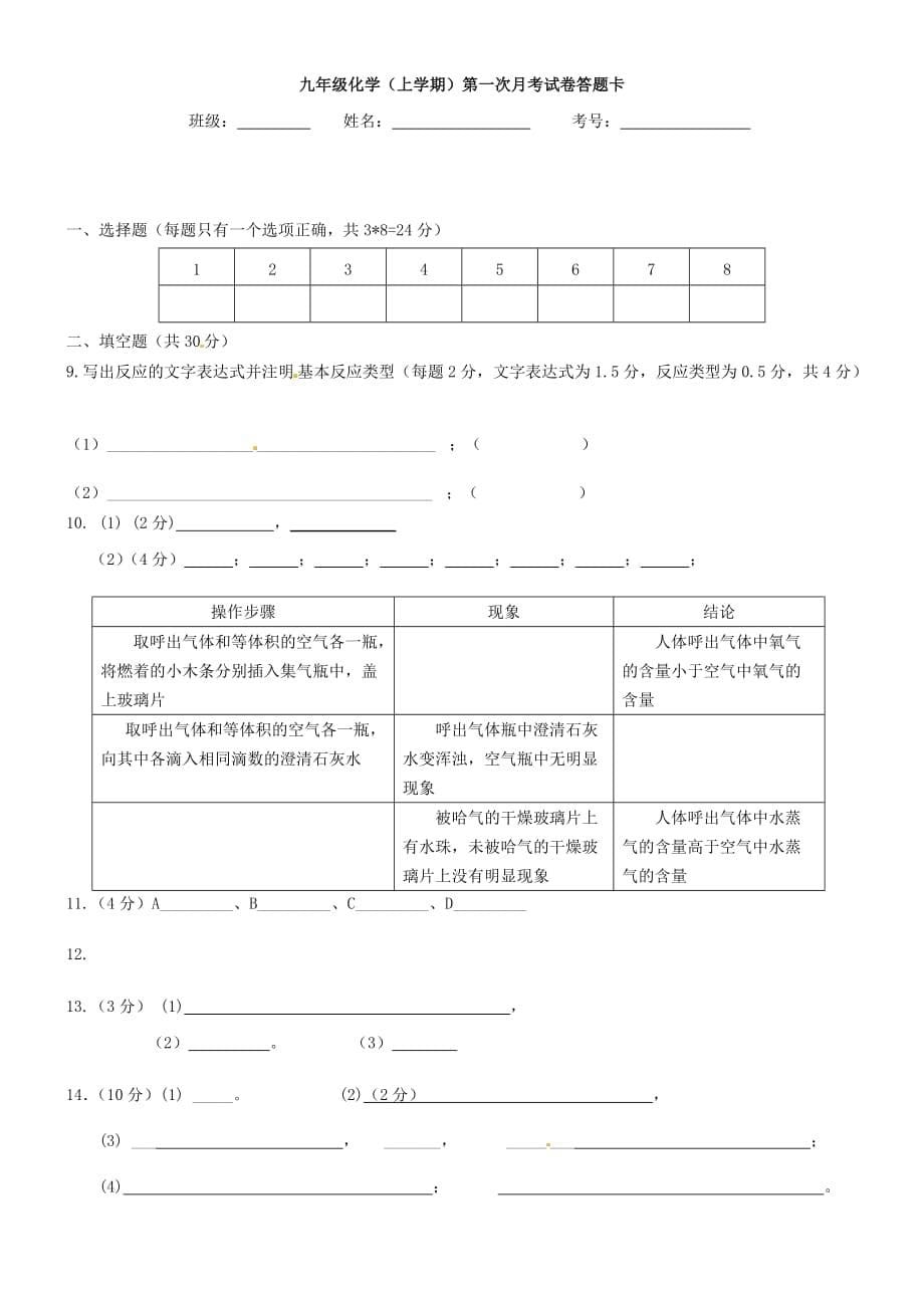 湖北省武汉市部分学校2020届九年级化学9月联考试题 新人教版_第5页