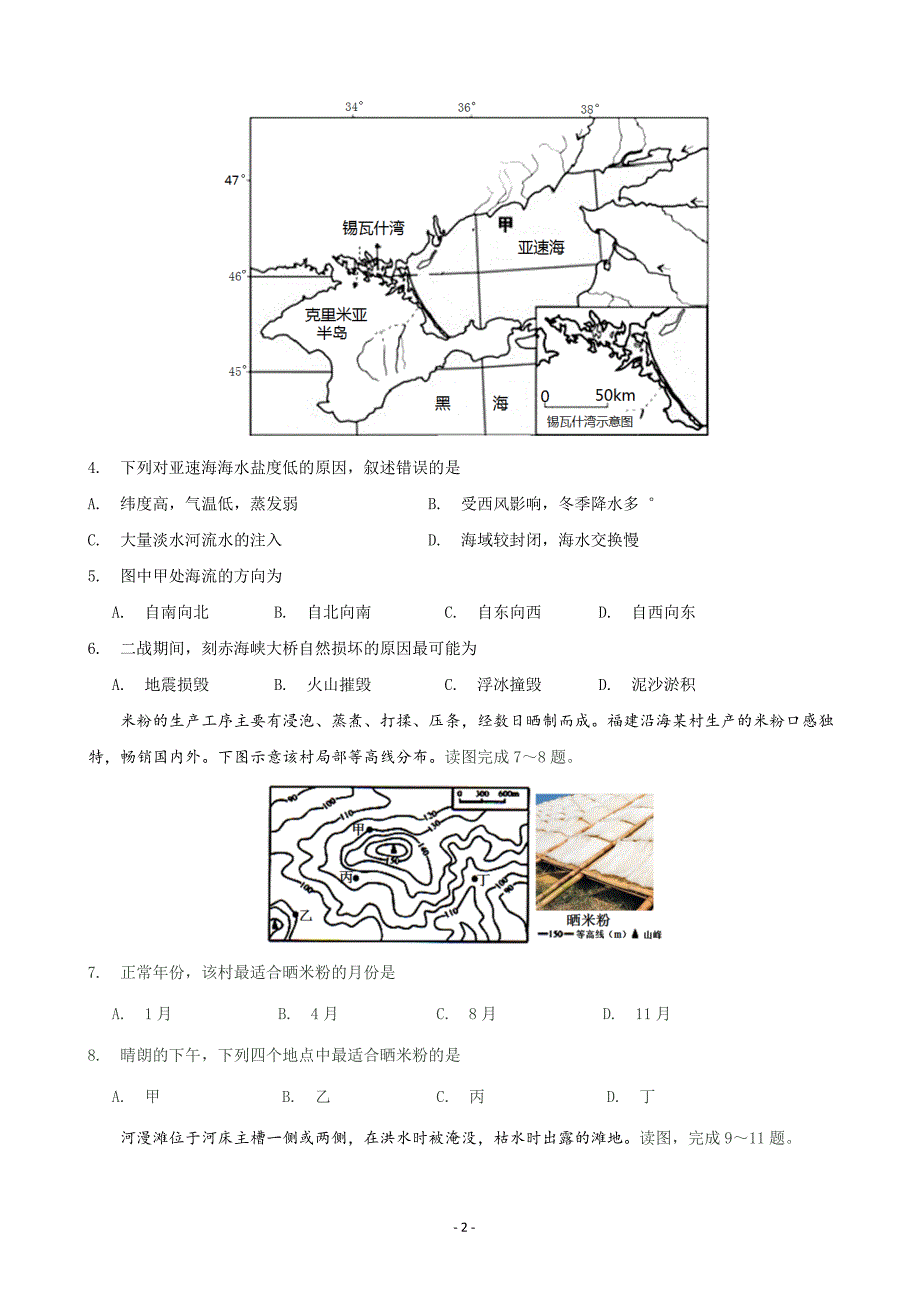 2020届广东省深圳市高级中学高三上学期第一次测试文科综合试题Word版_第2页