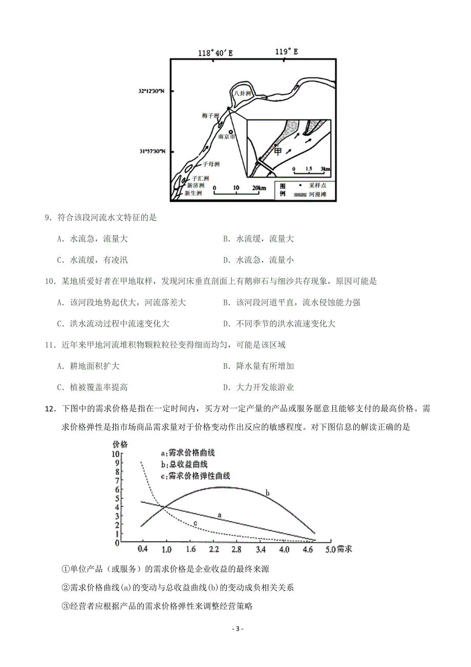 2020届广东省深圳市高级中学高三上学期第一次测试文科综合试题Word版_第3页