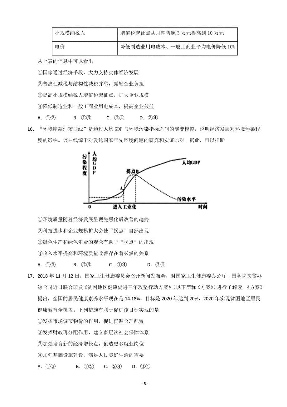 2020届广东省深圳市高级中学高三上学期第一次测试文科综合试题Word版_第5页