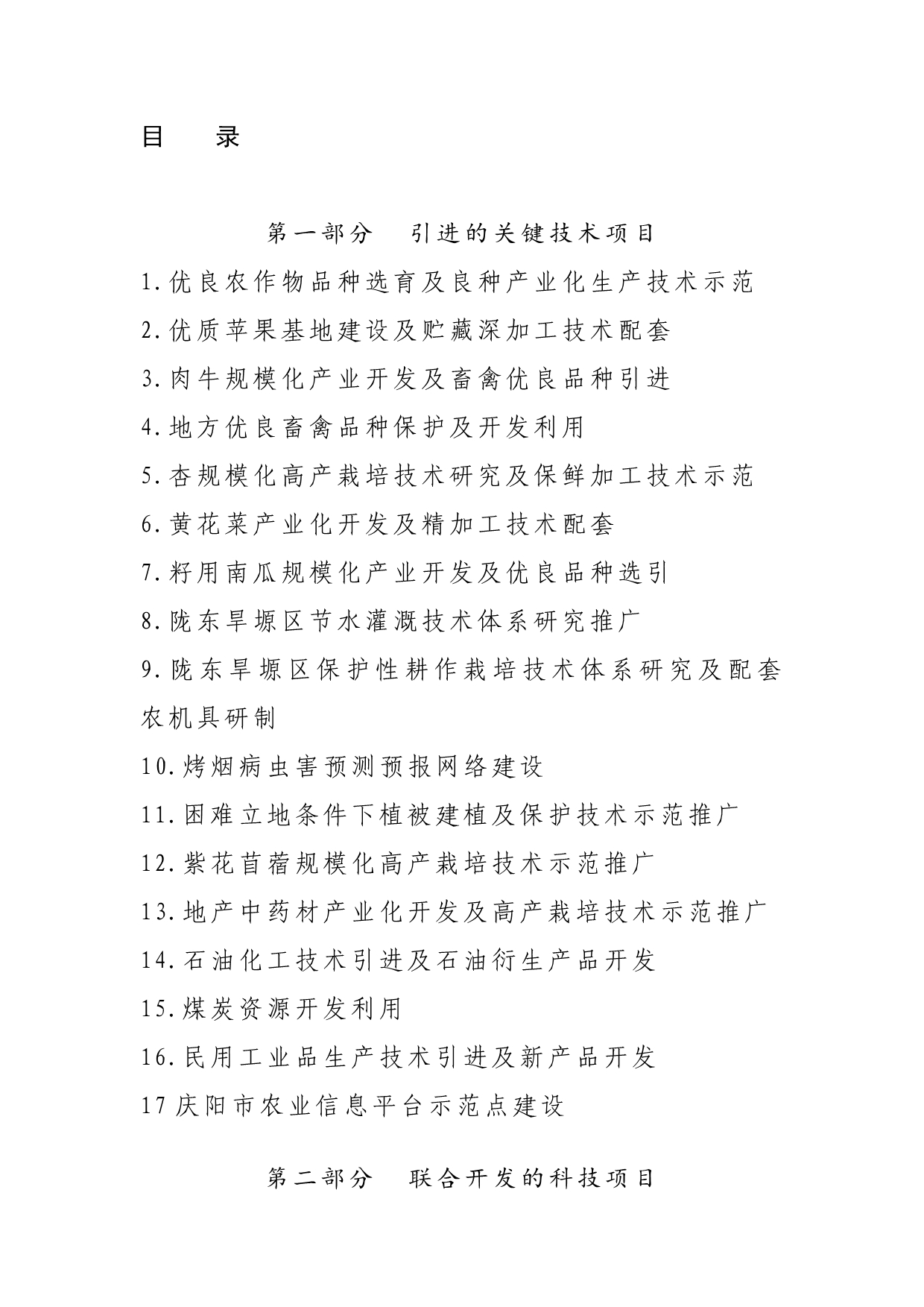 《精编》庆阳市招商引资科技项目分析_第5页