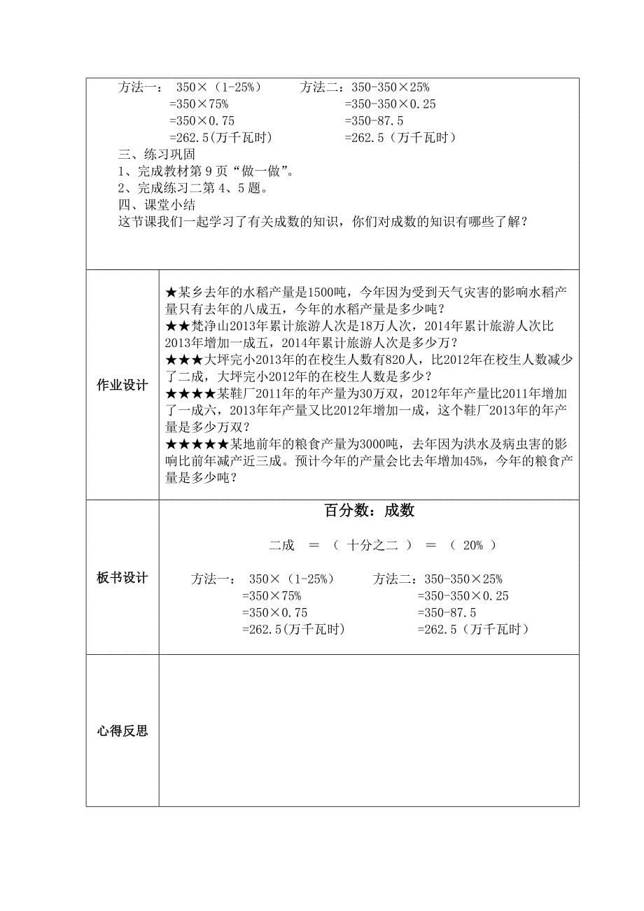 春(新版)人教版小学六年级数学下册第二单元《百分数（二）》教案(教学设计)_第5页