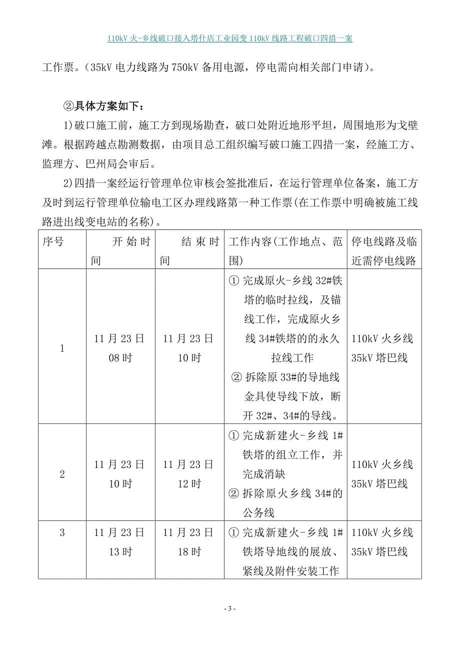 kv火乡线破口施工四措一案.doc_第5页