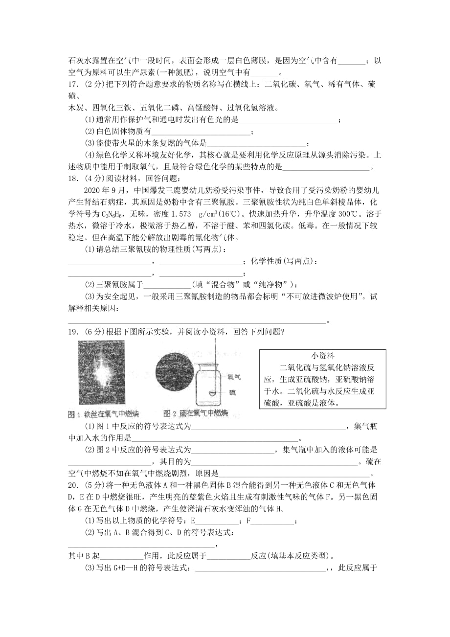 重庆2020级九年级化学上册第一次月考（无答案）人教新课标版_第3页