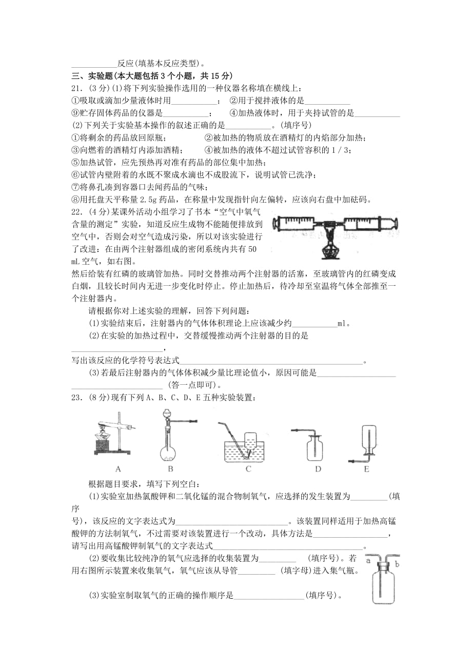 重庆2020级九年级化学上册第一次月考（无答案）人教新课标版_第4页