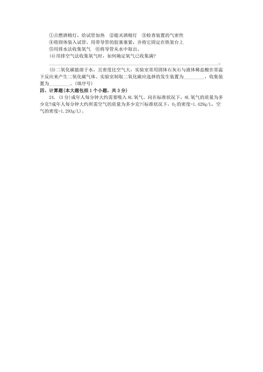 重庆2020级九年级化学上册第一次月考（无答案）人教新课标版_第5页