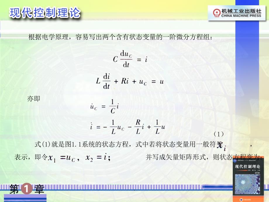 《现代控制理论(第3版)》_第4页