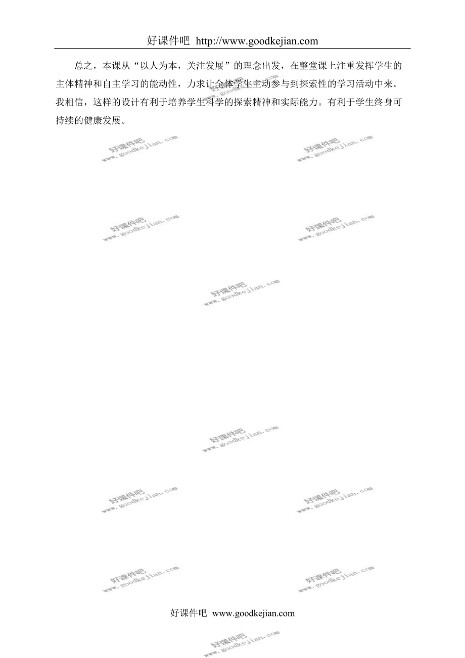 （人教新课标）四年级上册数学教案 《垂直与平行》说课稿教学设计_第4页