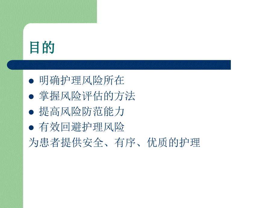 危重患者风险评估及护理备课讲稿_第2页