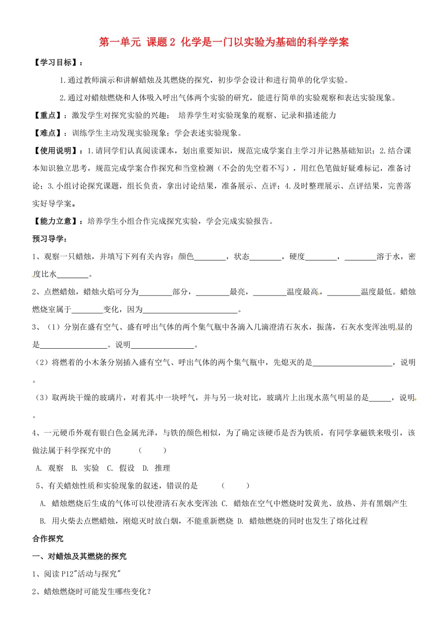 河南省郑州市第八十四中学九年级化学上册 第一单元 课题2 化学是一门以实验为基础的科学学案（无答案） 新人教版_第1页