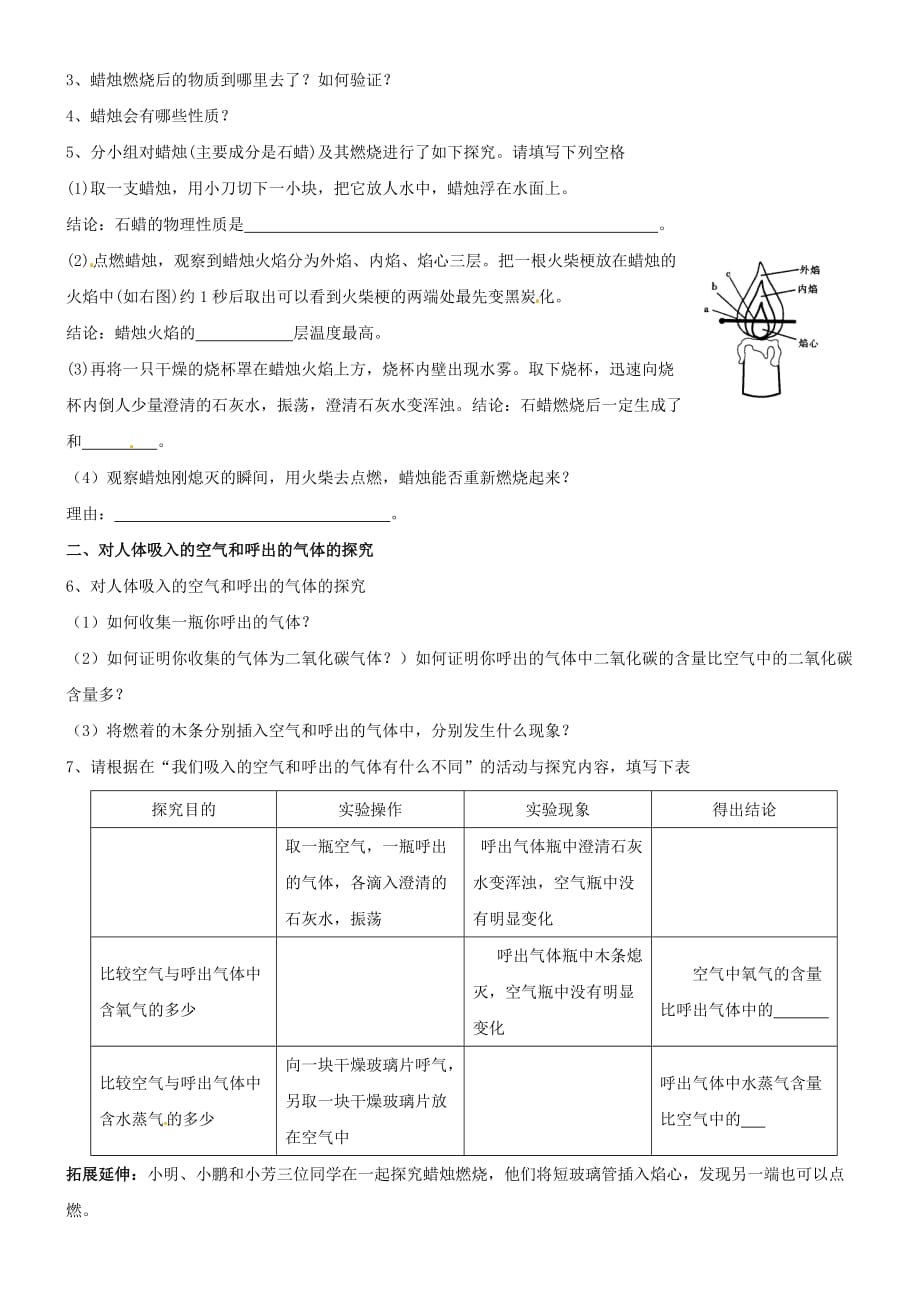 河南省郑州市第八十四中学九年级化学上册 第一单元 课题2 化学是一门以实验为基础的科学学案（无答案） 新人教版_第2页