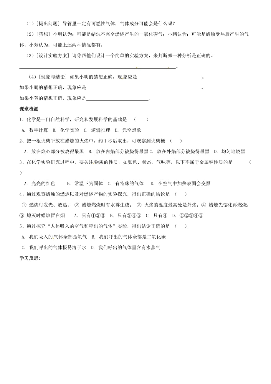 河南省郑州市第八十四中学九年级化学上册 第一单元 课题2 化学是一门以实验为基础的科学学案（无答案） 新人教版_第3页