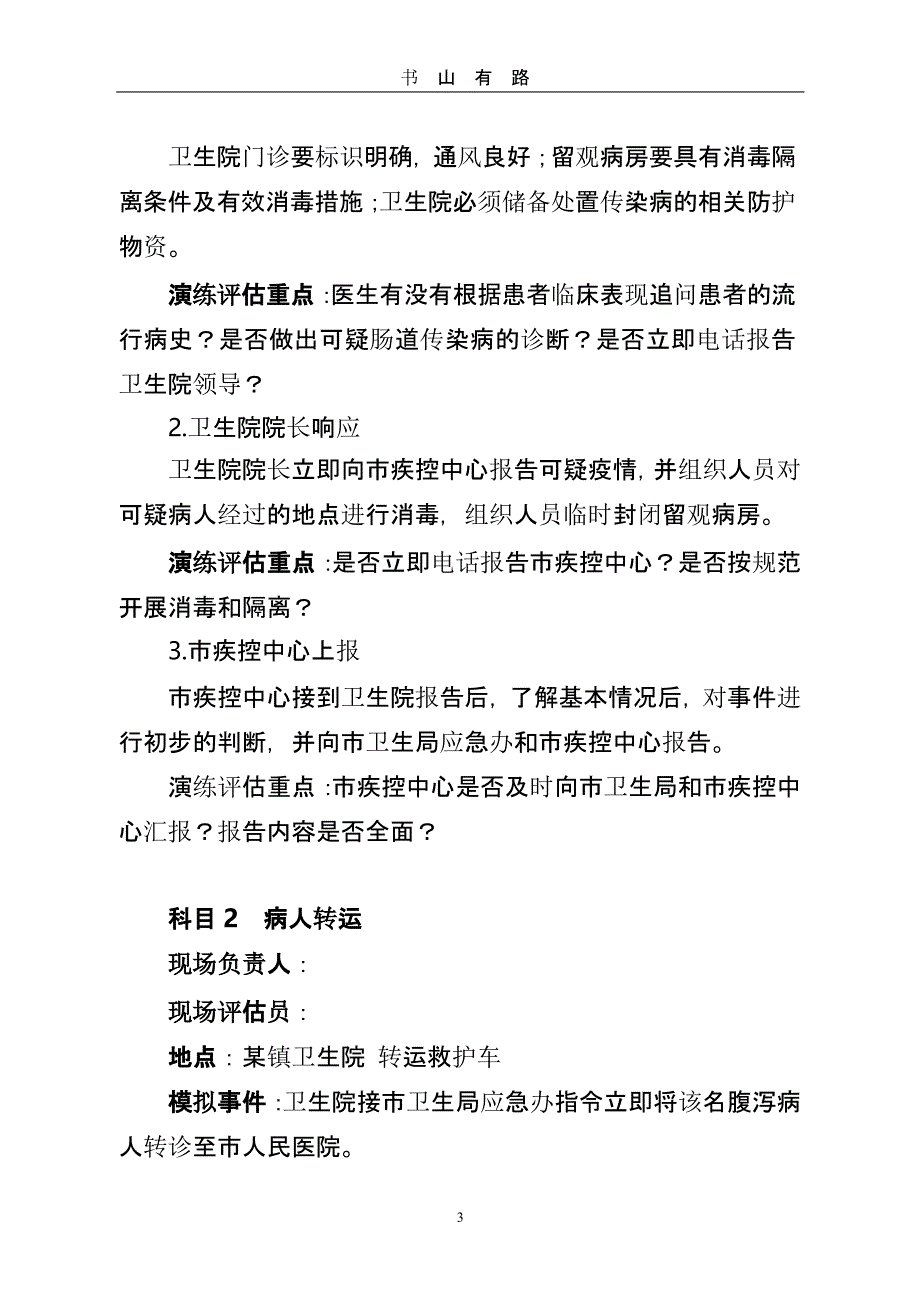 肠道传染病疫情应急防控演练方案 (2).pptx_第3页