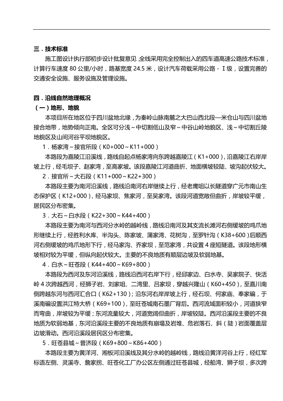 2020（建筑工程管理）广元至巴中高速公路施工图设计技术交底_第3页