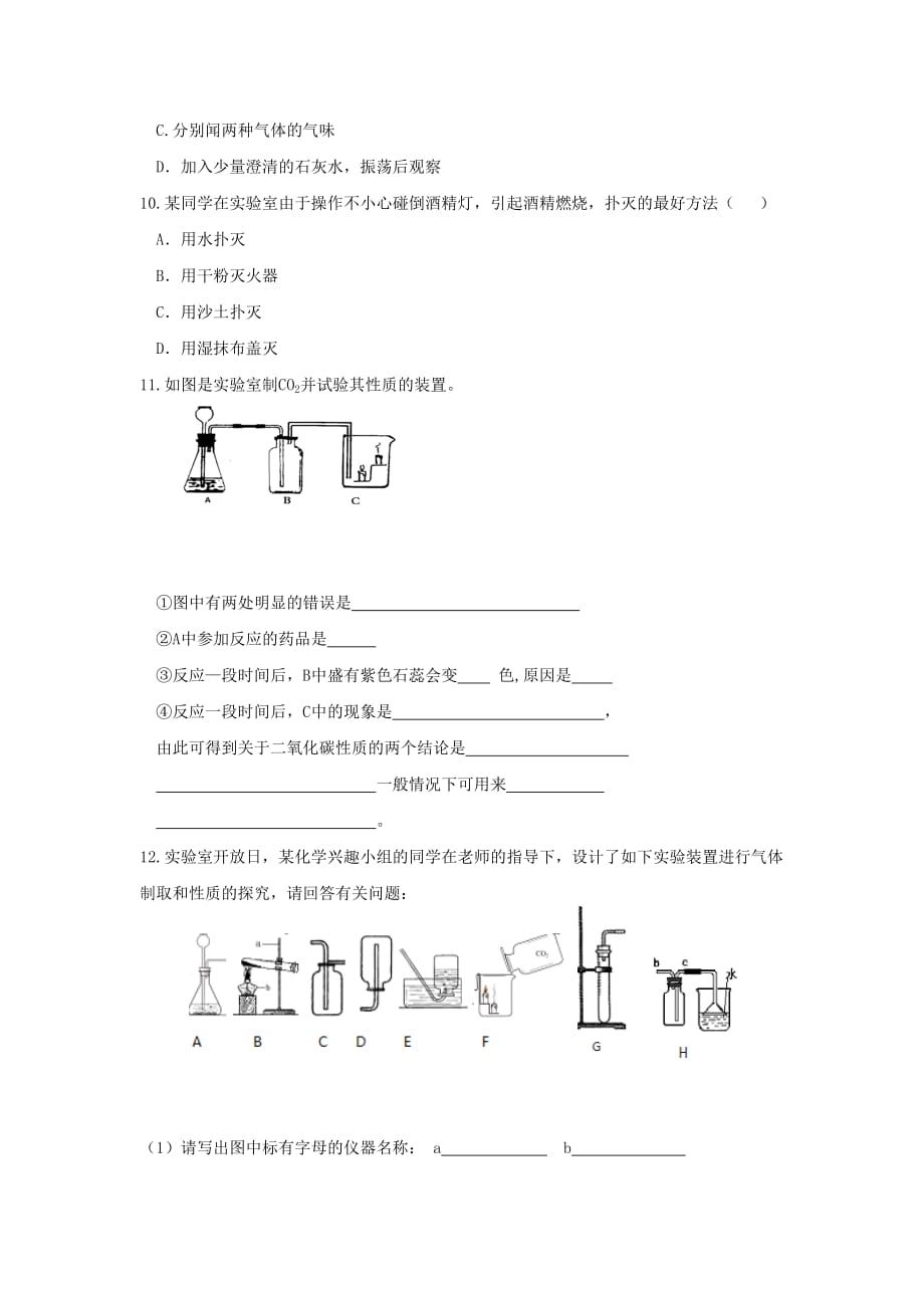 辽宁省中学2020届九年级化学全册 第二章 身边的化学物质 第二节 奇妙的二氧化碳（第二课时）导学案 沪教版_第4页