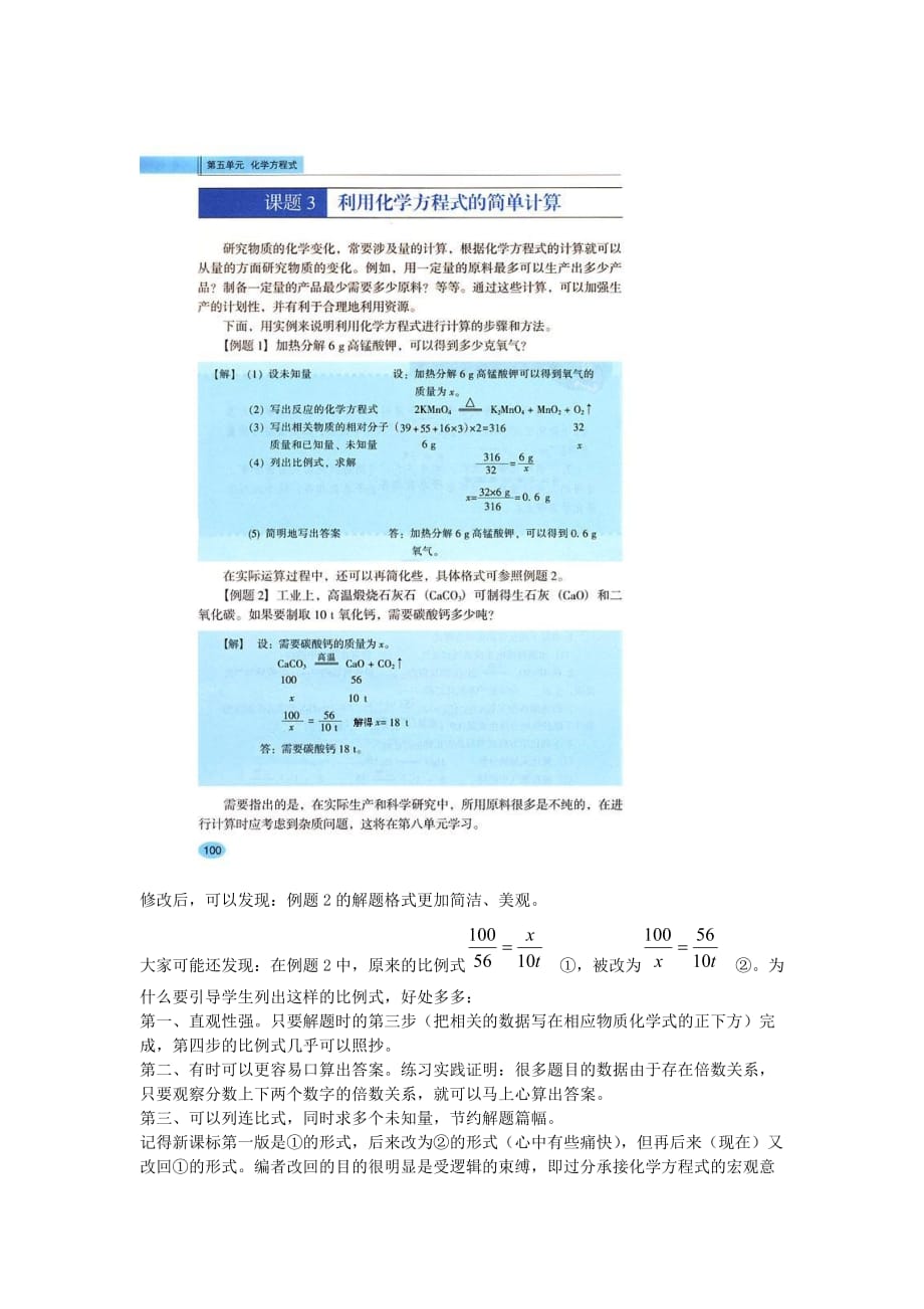 九年级化学上册 小议“课题3 利用化学方程式进行简单的计算”编写论文 人教新课标版（通用）_第2页